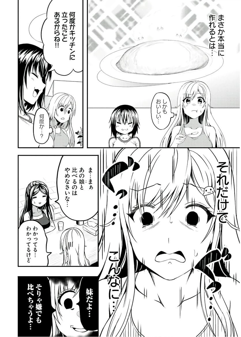 ページ 8 — 第14話