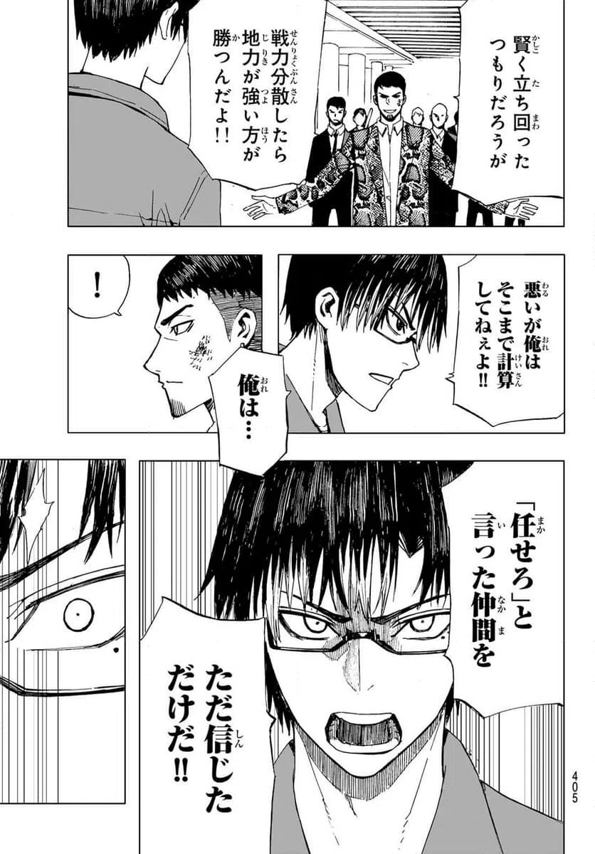 ページ 9 — 第48話