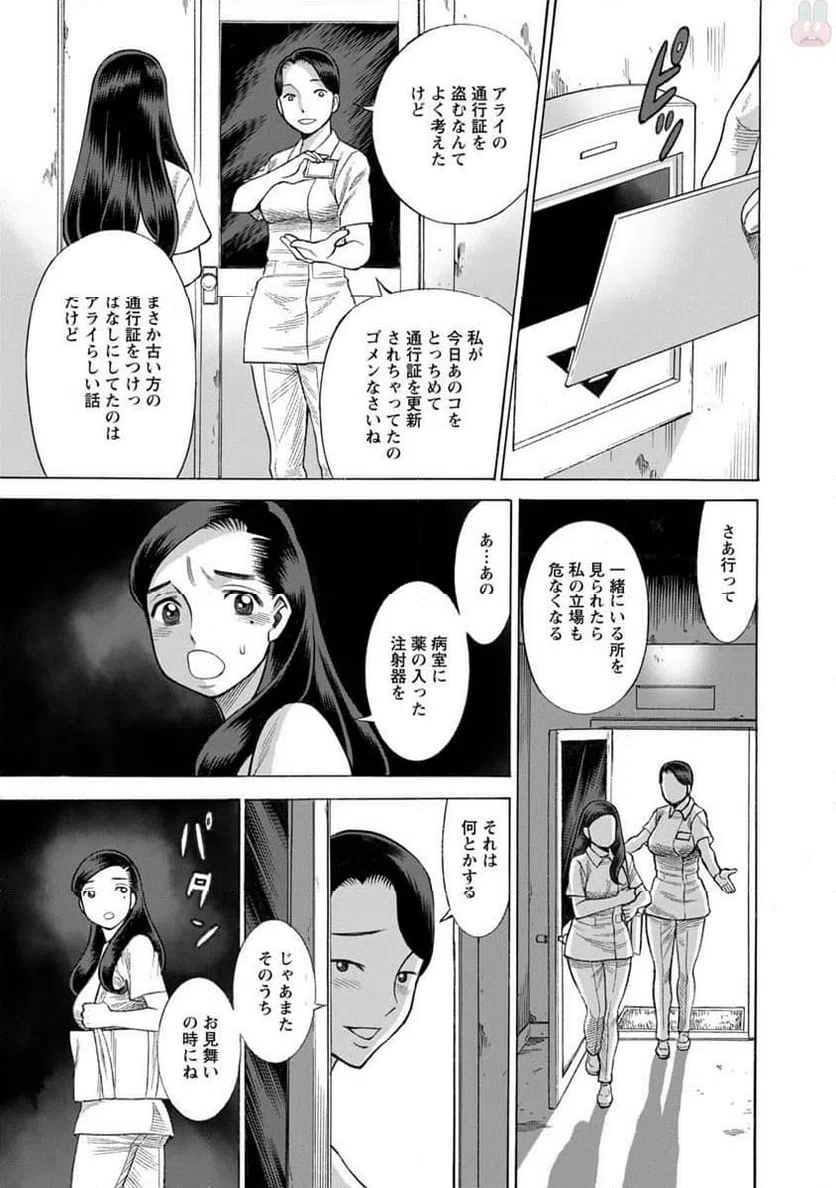 ページ 21 — 第6話