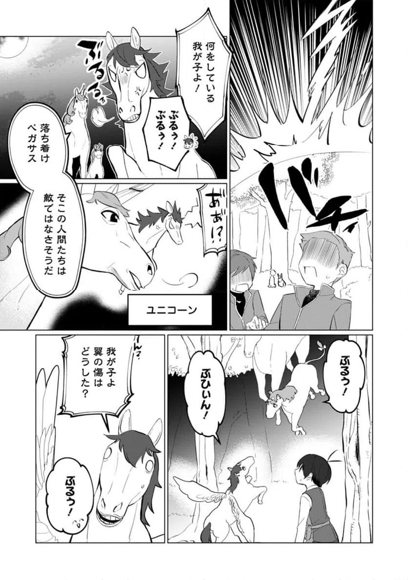 ページ 11 — 第3.1話