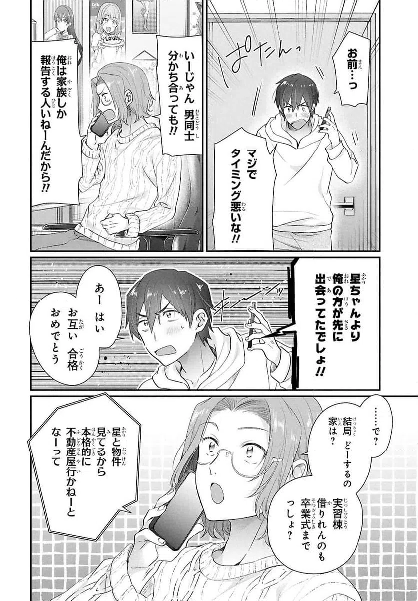ページ 18 — 第79話