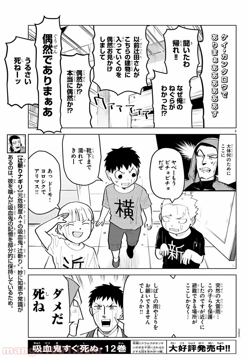 ページ 3 — 第182話