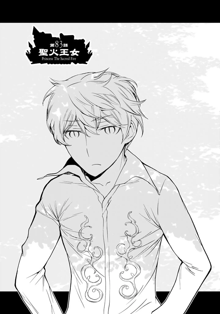 ページ 3 — 第83話