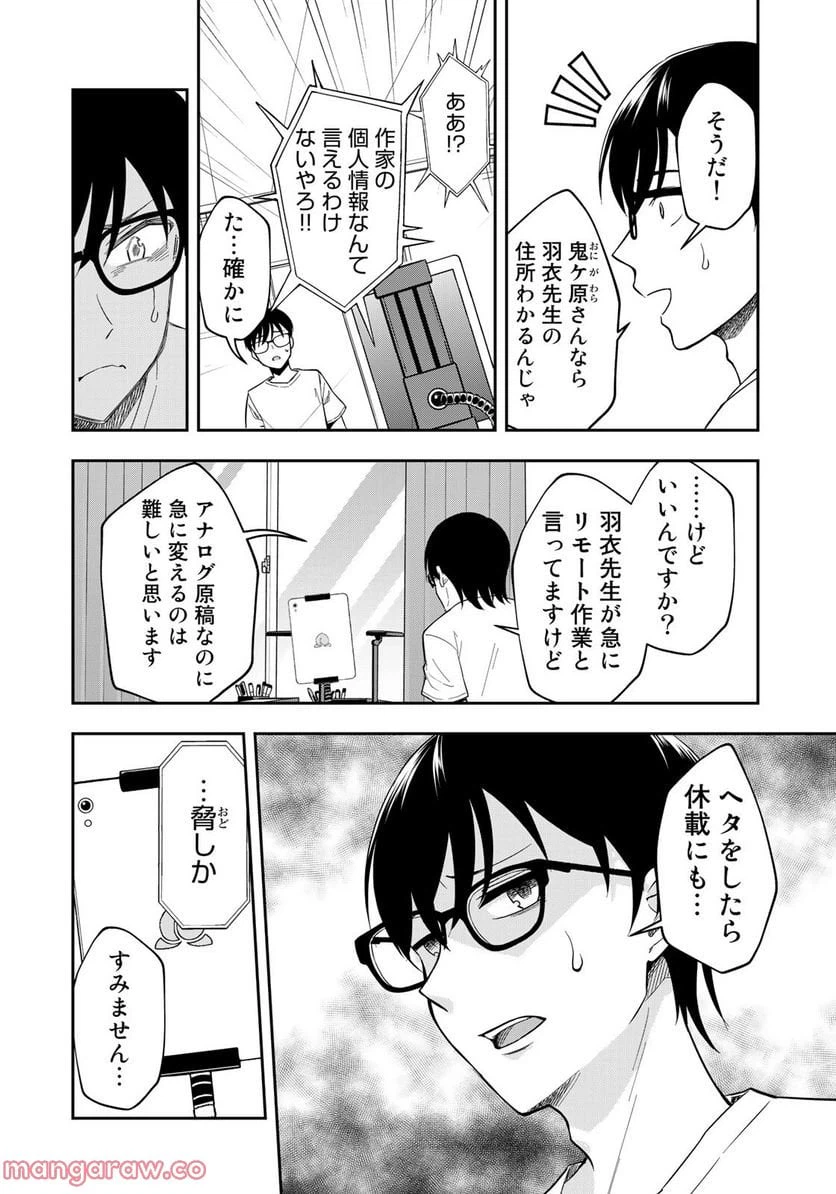 ページ 4 — 第17話