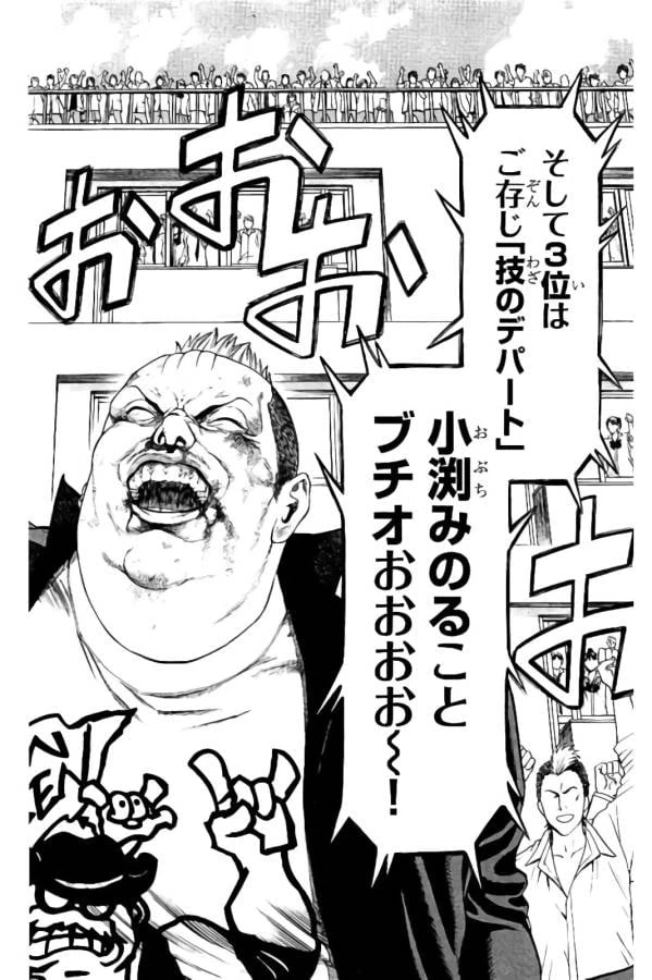 ページ 6 — 第23話