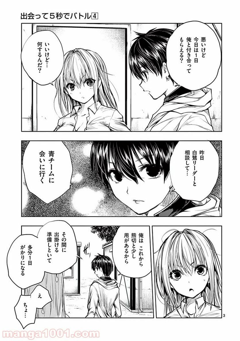 ページ 3 — 第35話