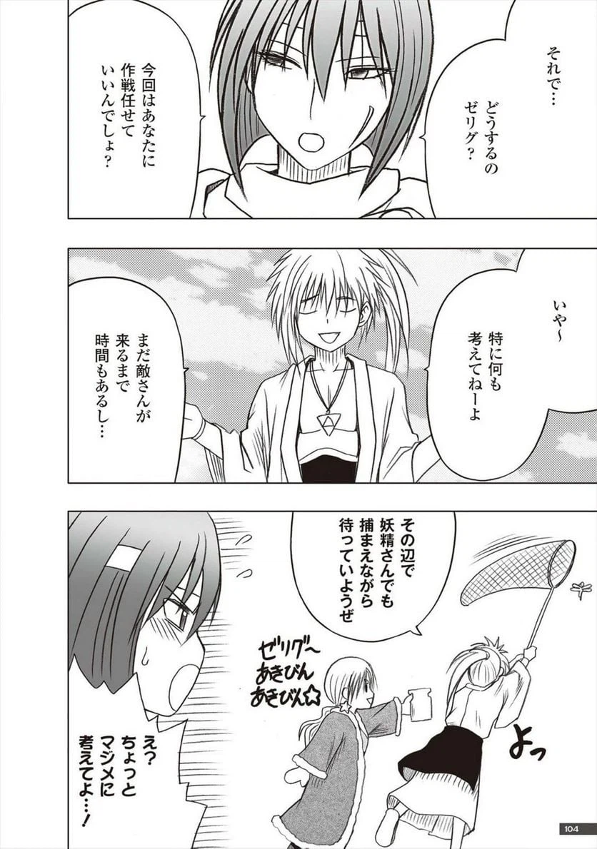 ページ 30 — 第38話