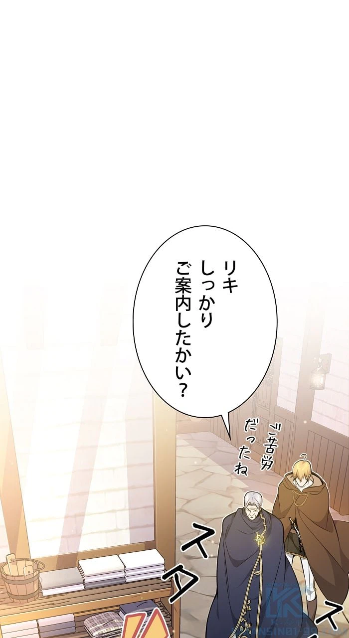ページ 8 — 第19話