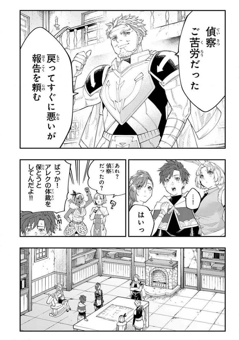 ページ 8 — 第8.2話