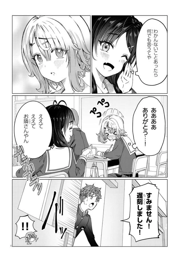 ページ 4 — 第2話