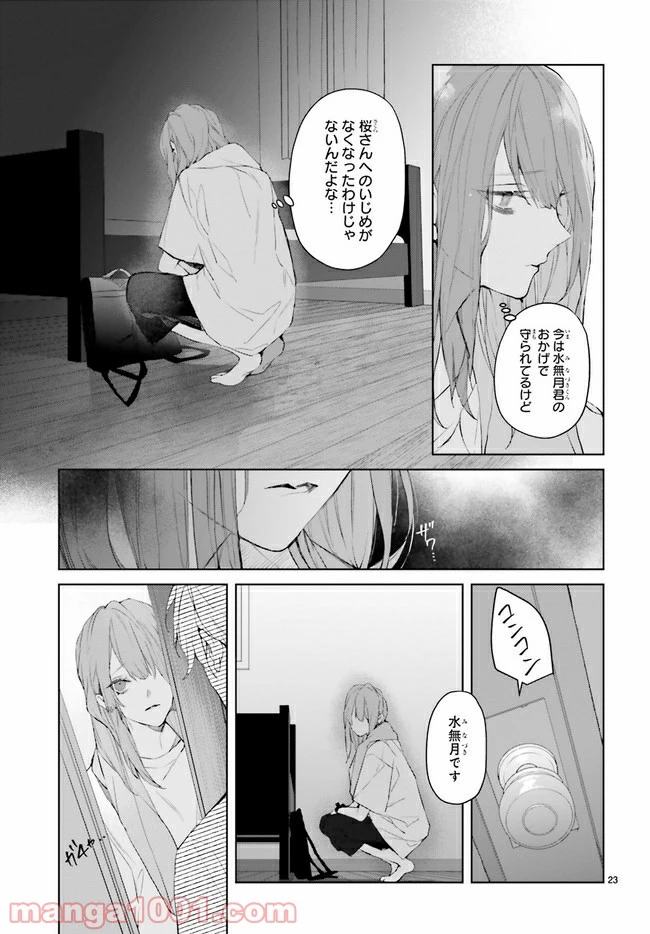ページ 9 — 第12.3話