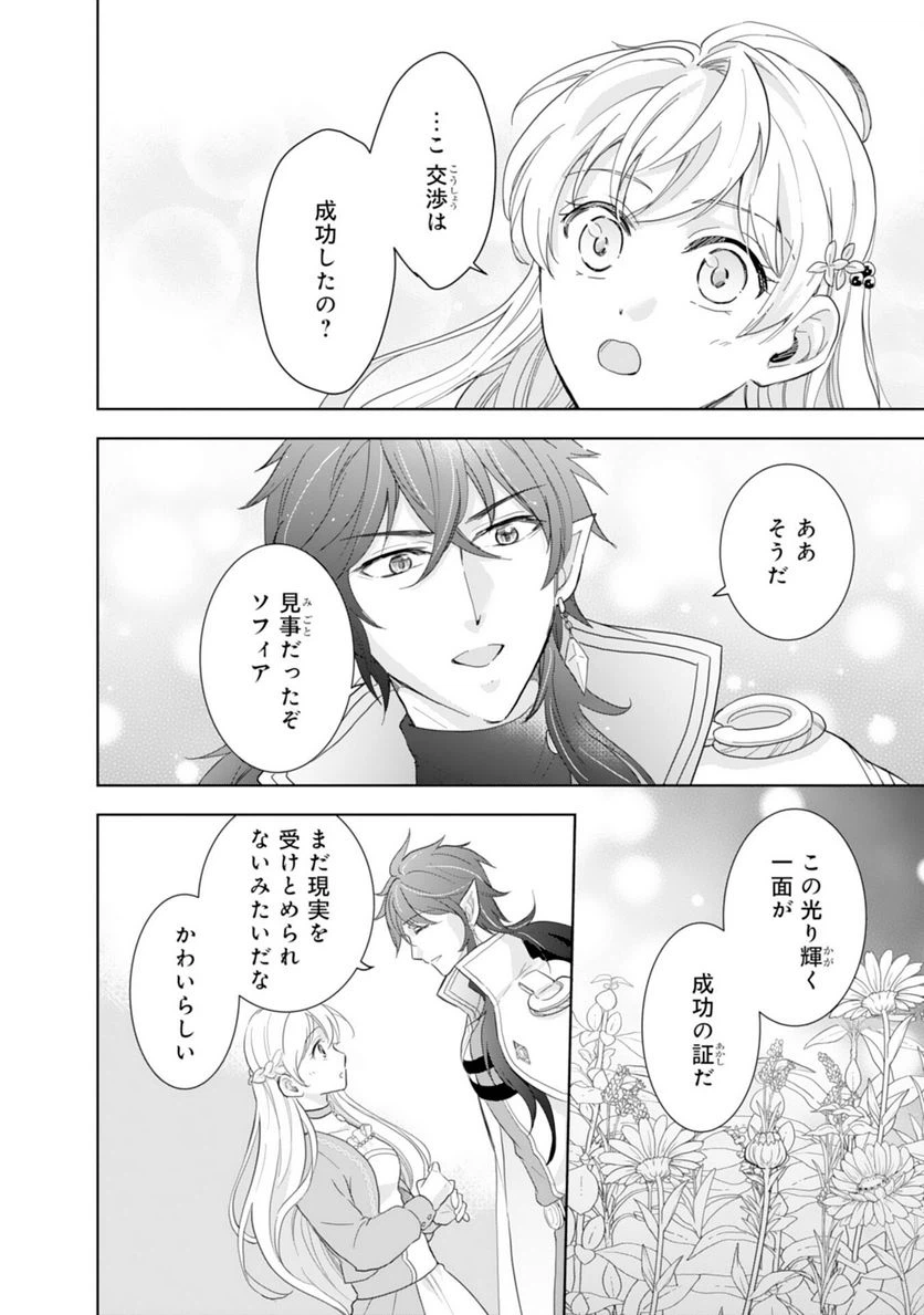 ページ 8 — 第6話