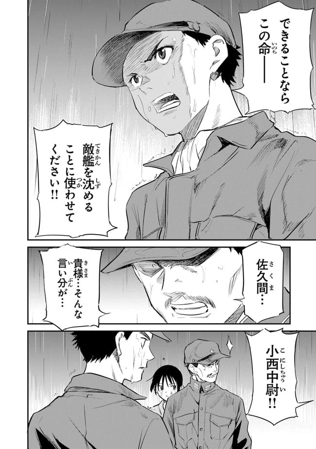 ページ 32 — 第8話