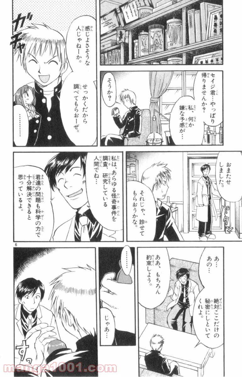 ページ 6 — 第24話