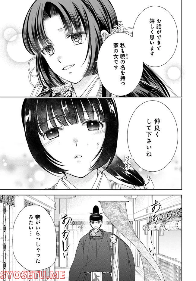 ページ 9 — 第21.1話