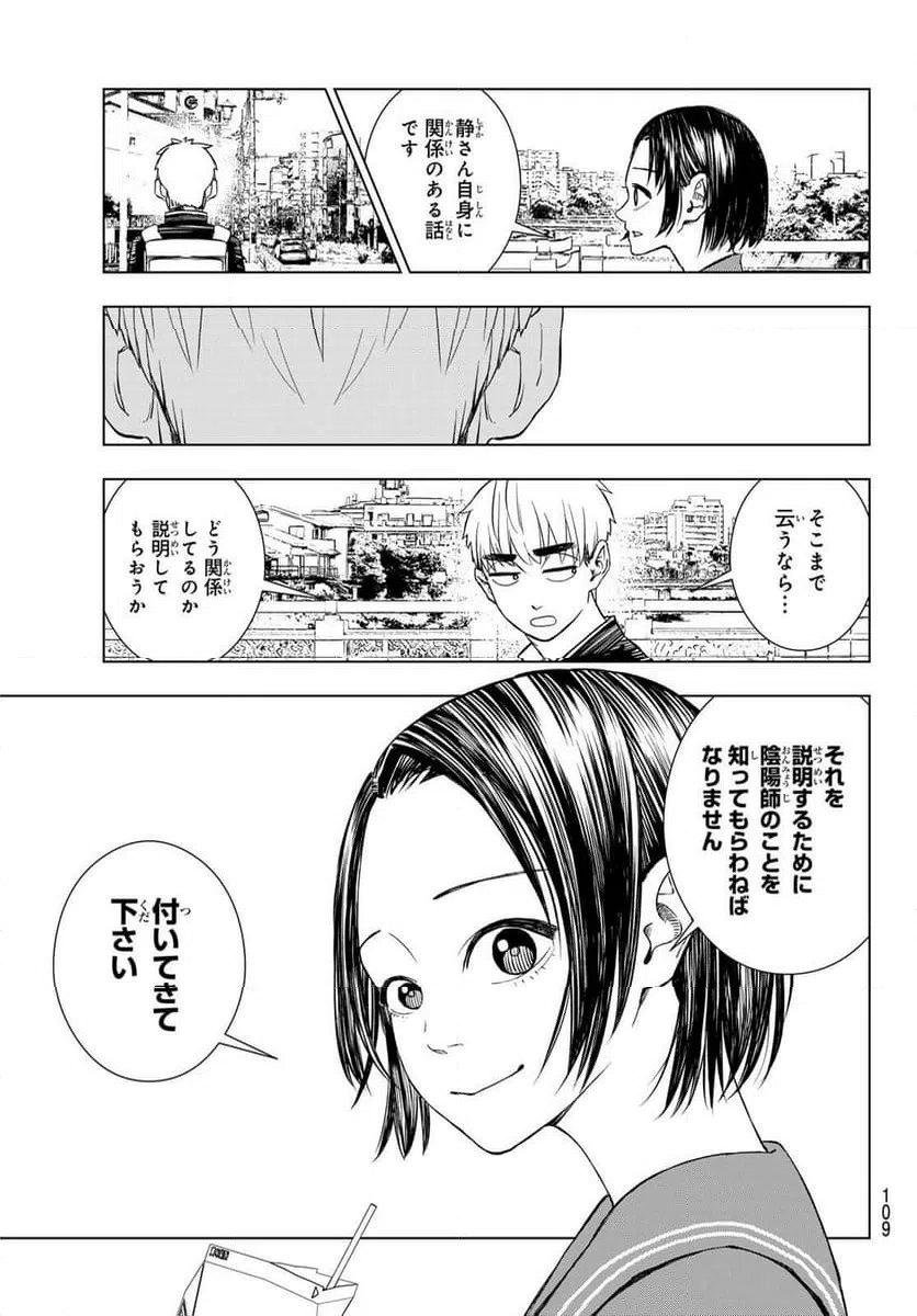 ページ 9 — 第2話