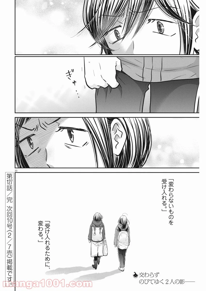 ページ 17 — 第127話