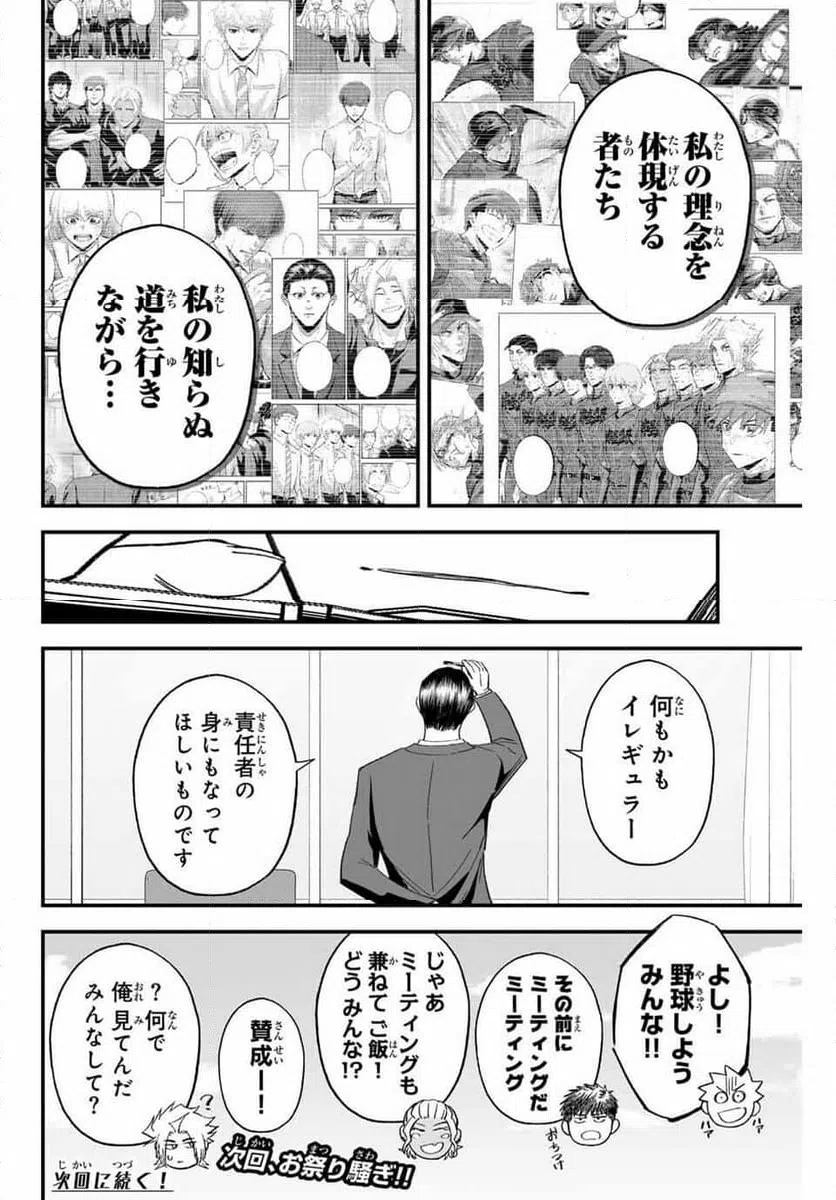 ページ 18 — 第193話