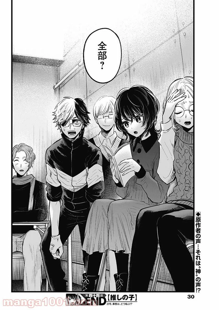 ページ 19 — 第44話