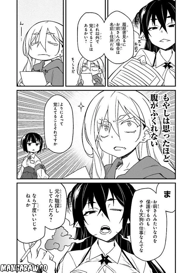 ページ 8 — 第2話