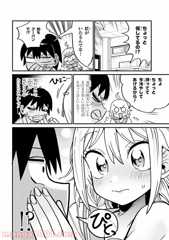 ページ 10 — 第3話