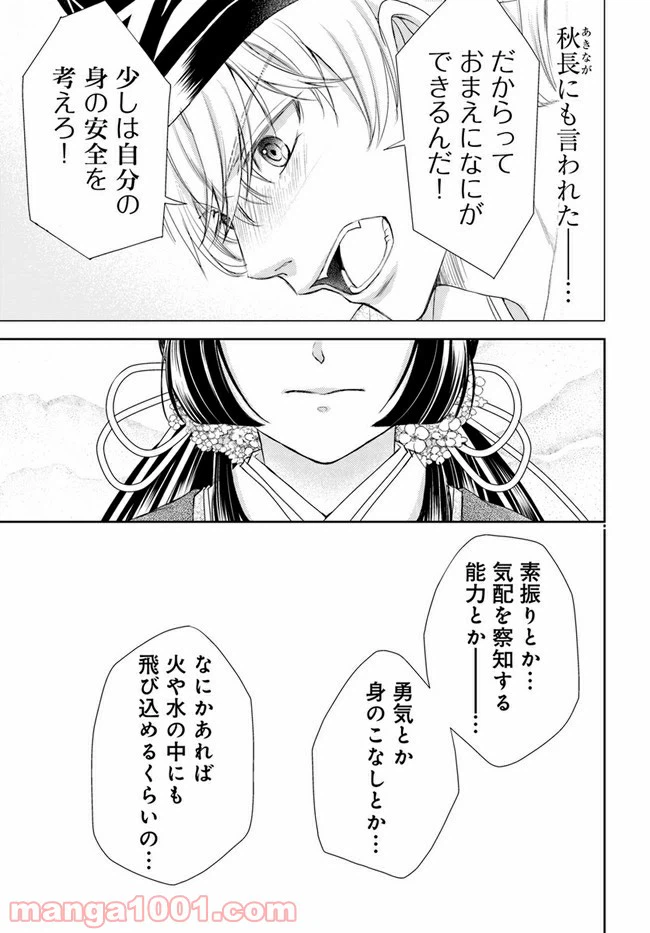 ページ 13 — 第14.1話