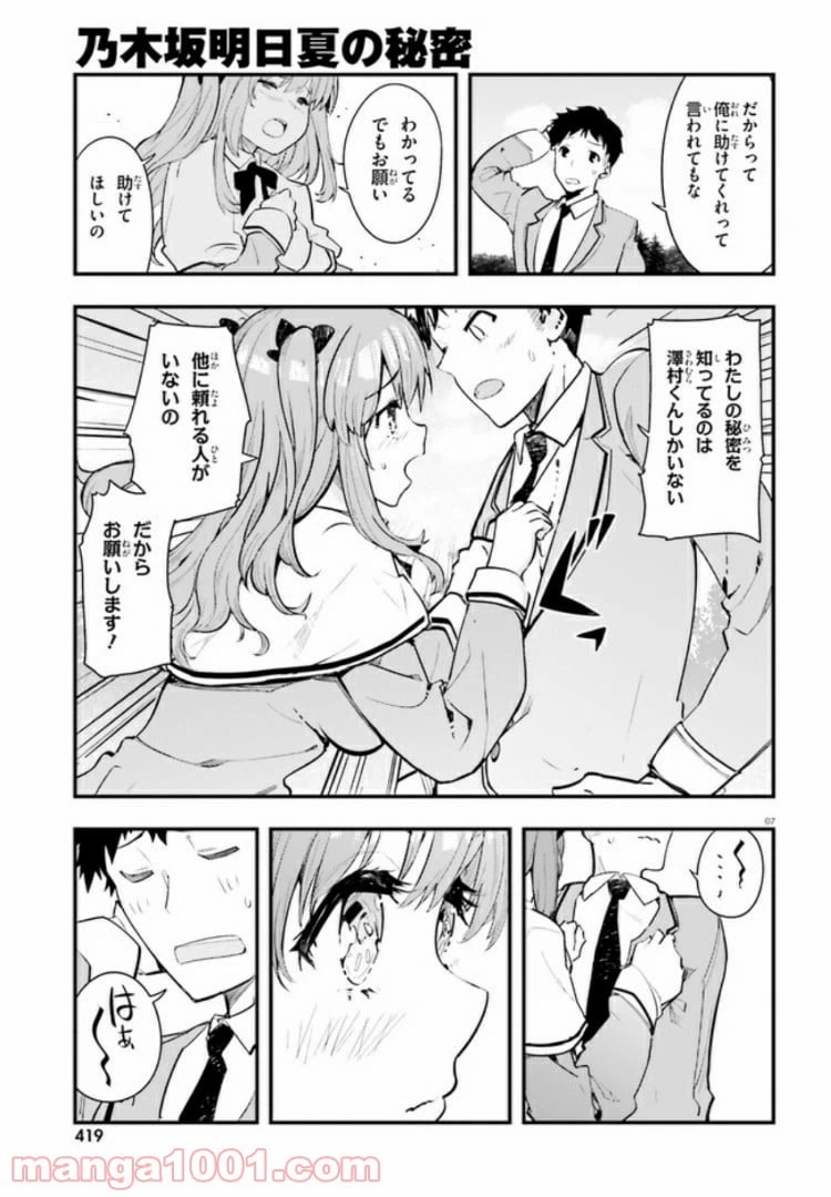 ページ 7 — 第2話