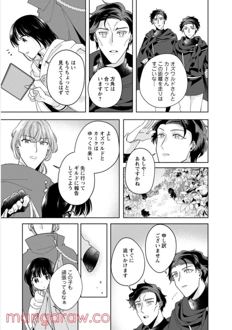 ページ 9 — 第6.3話