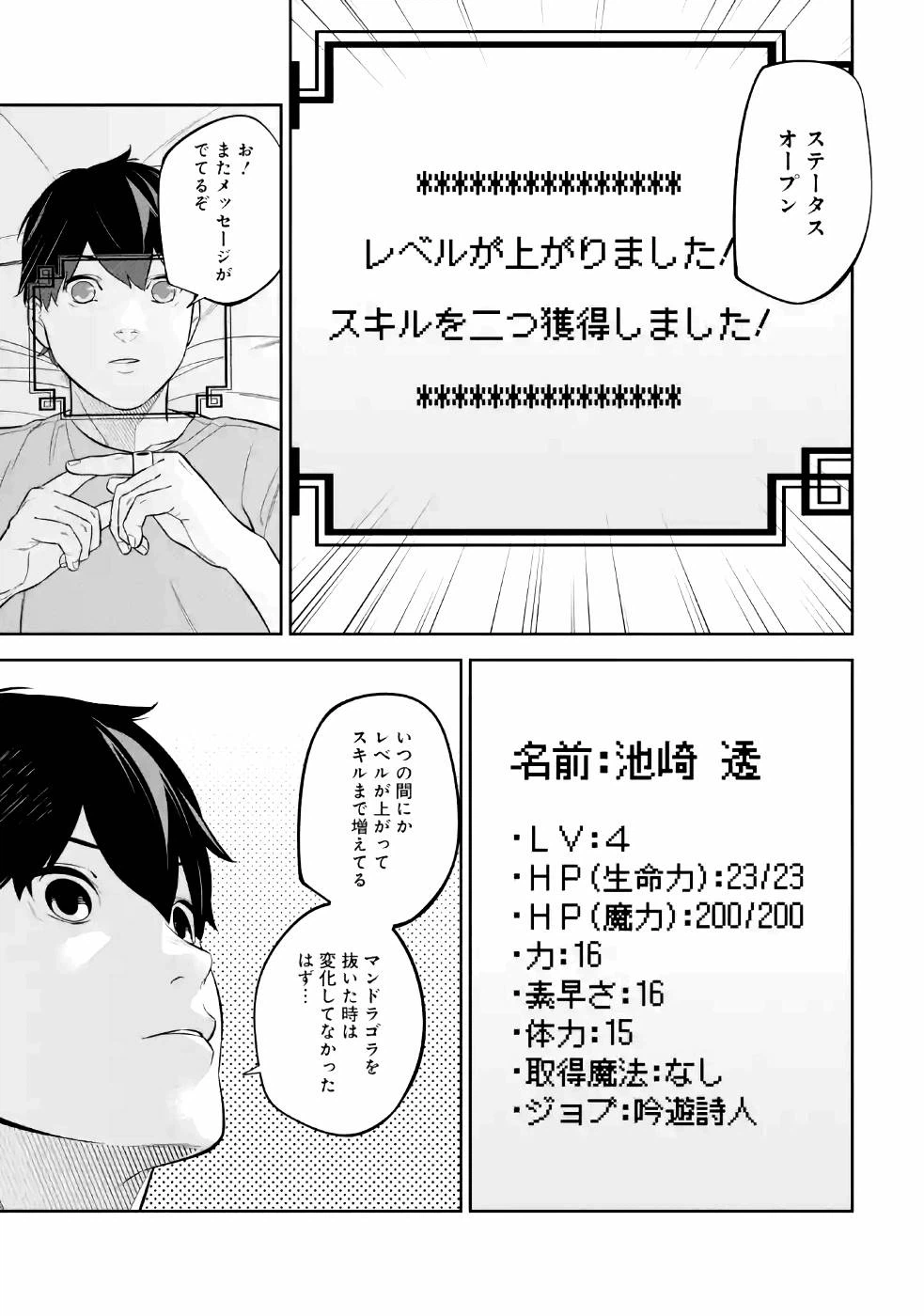 ページ 19 — 第5話