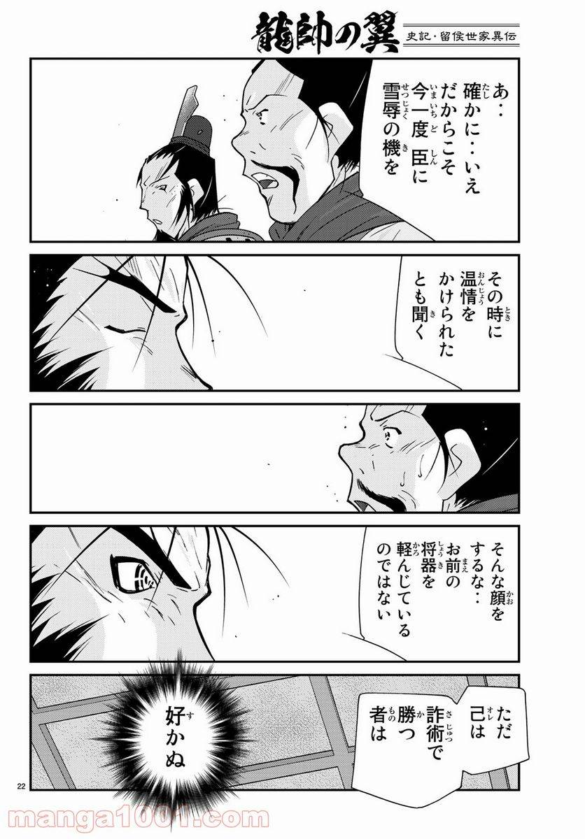 ページ 22 — 第64話