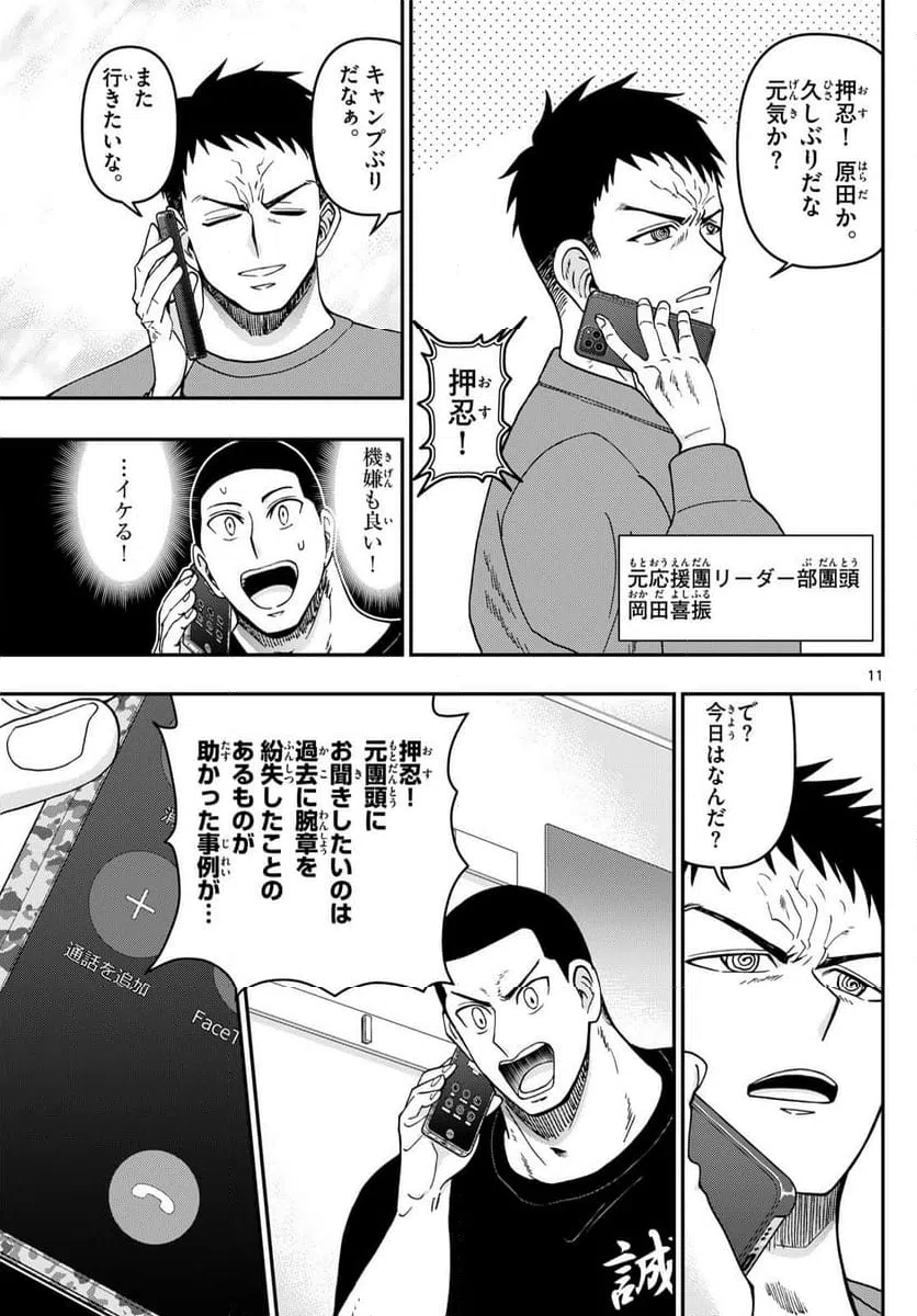 ページ 11 — 第325話