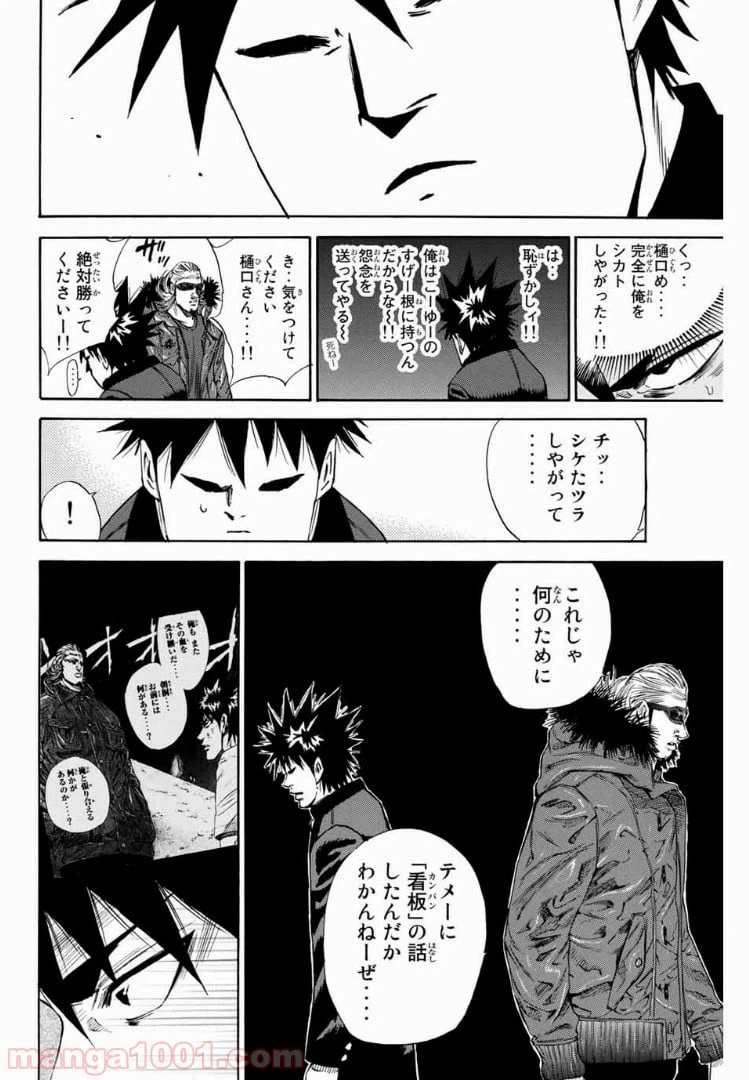 ページ 16 — 第138話
