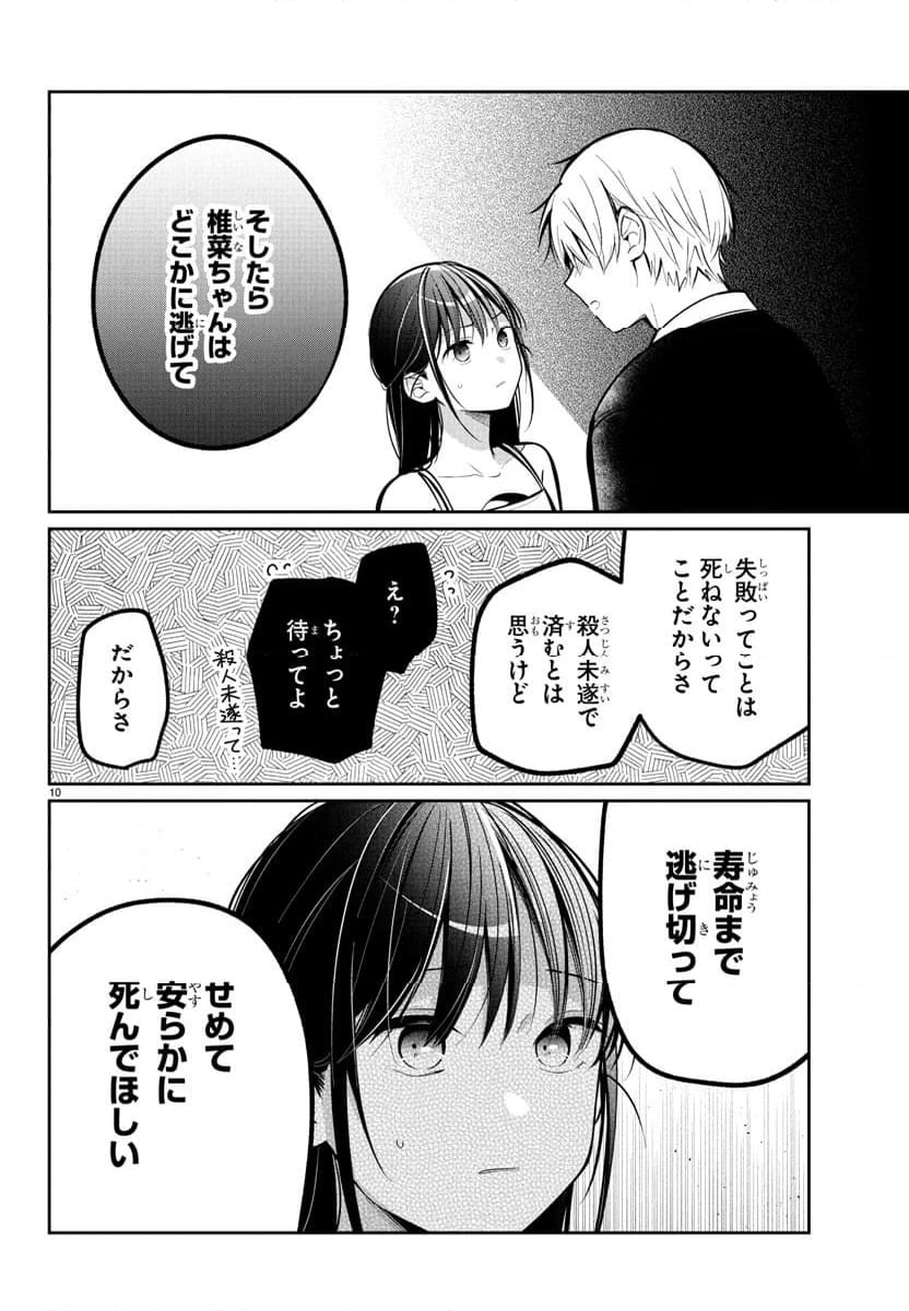 ページ 10 — 第16話