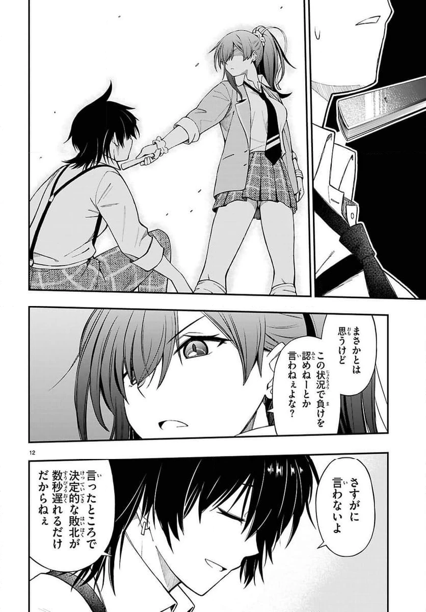 ページ 12 — 第19話