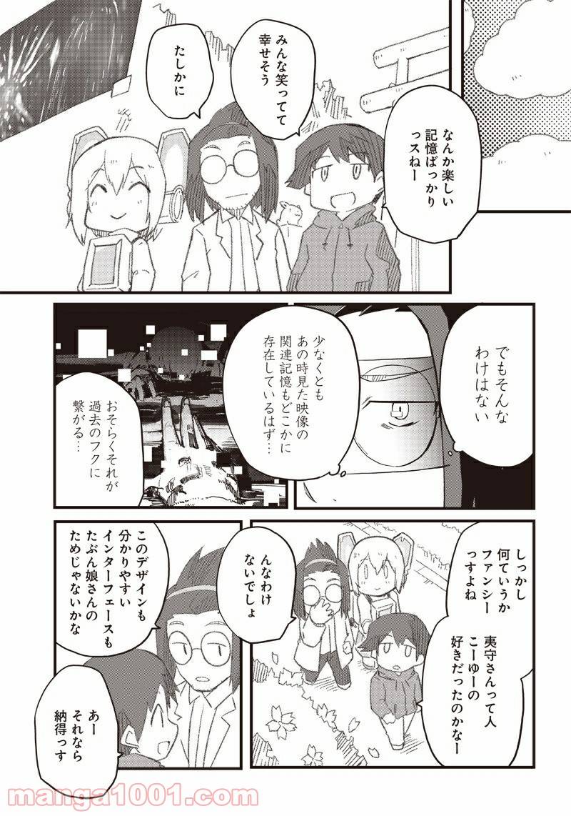 ページ 15 — 第14話