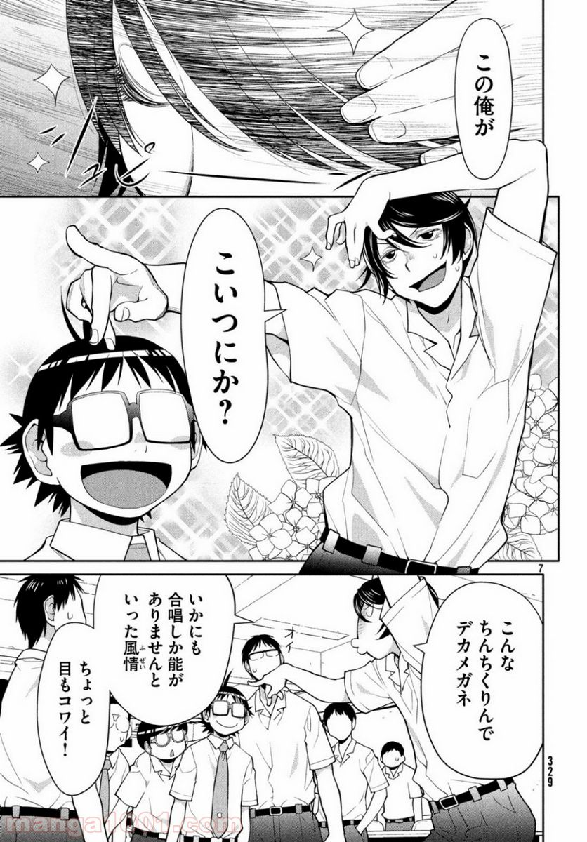 ページ 7 — 第17話