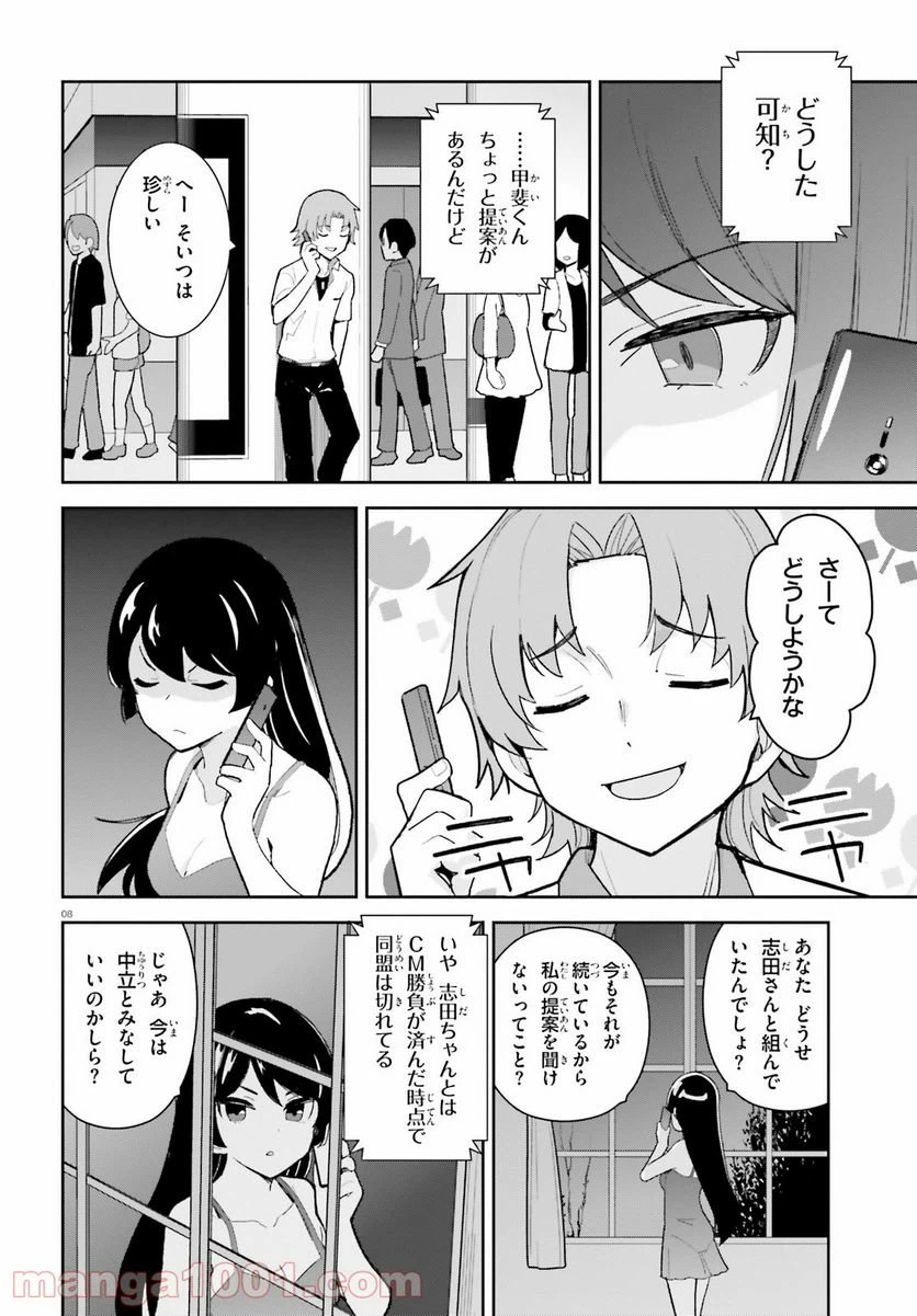 ページ 8 — 第24話