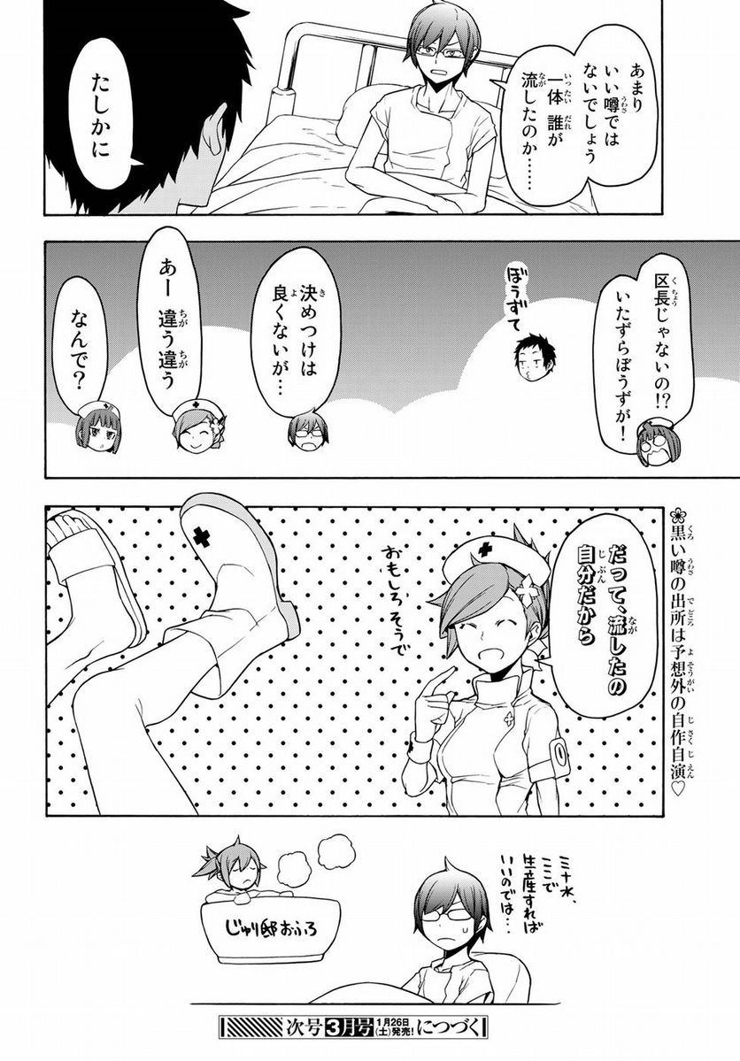 ページ 26 — 第137話