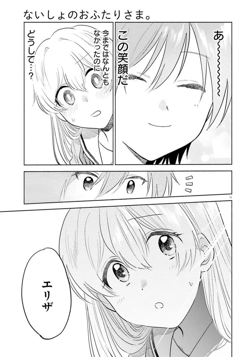 ページ 11 — 第14話