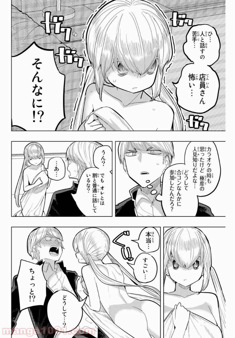 ページ 8 — 第88話