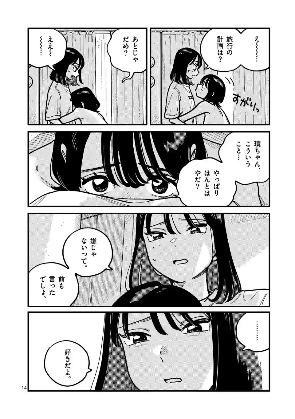 ページ 14 — 第96話