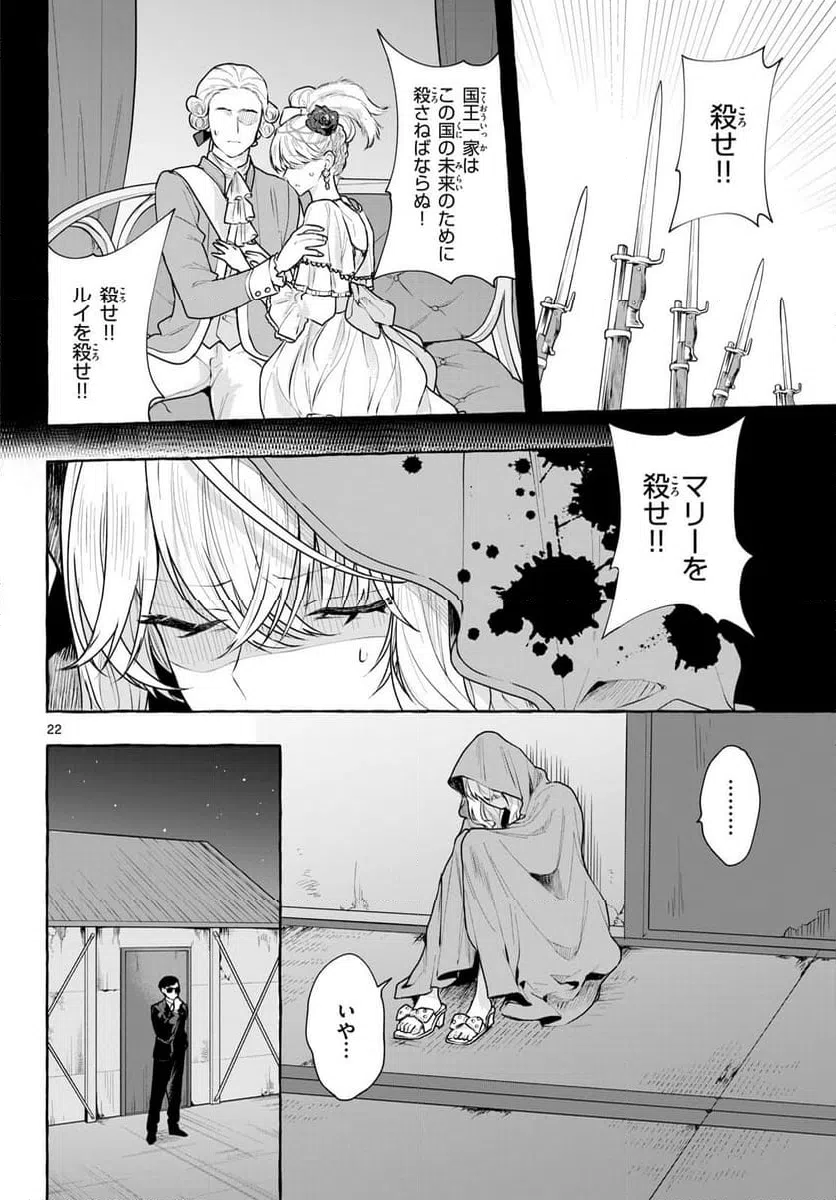 ページ 22 — 第18話