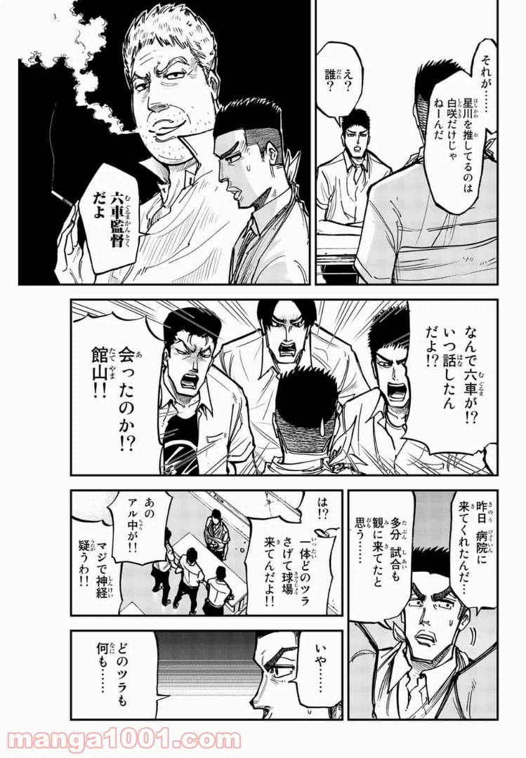 ページ 9 — 第6話