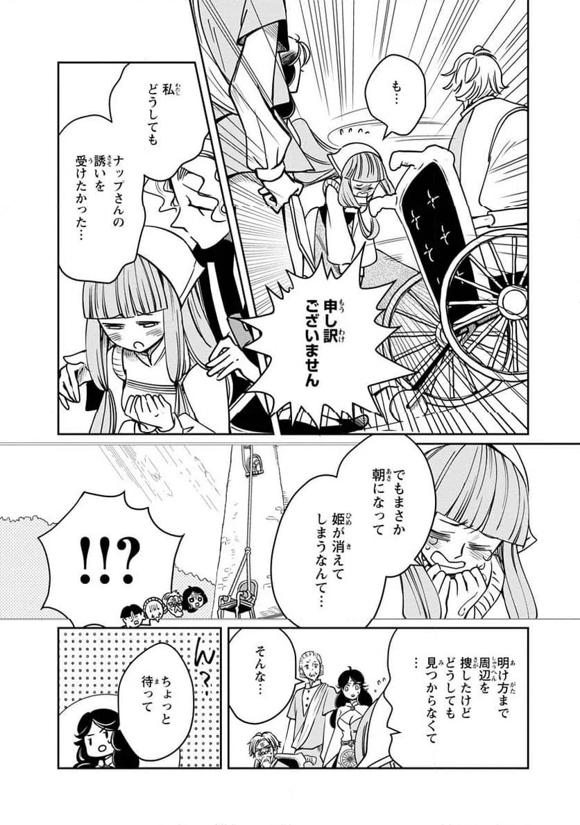 ページ 18 — 第12話