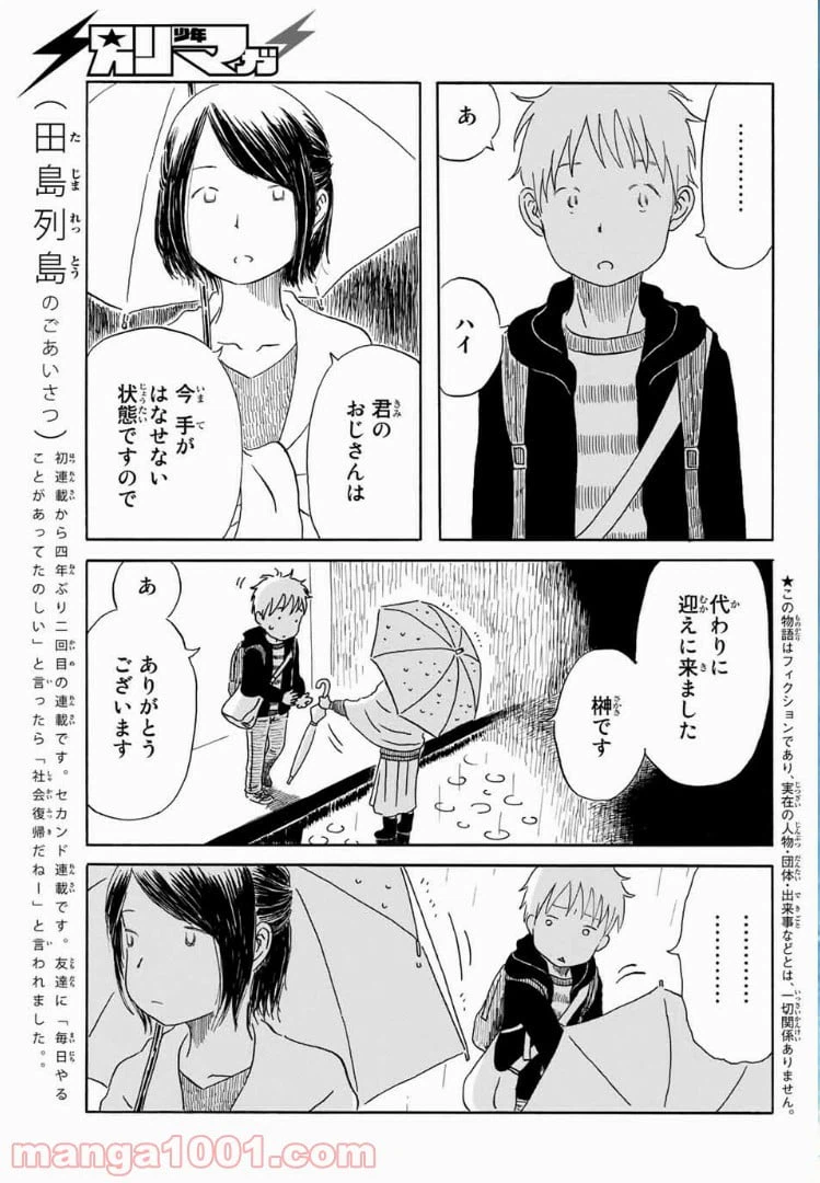 ページ 3 — 第1話