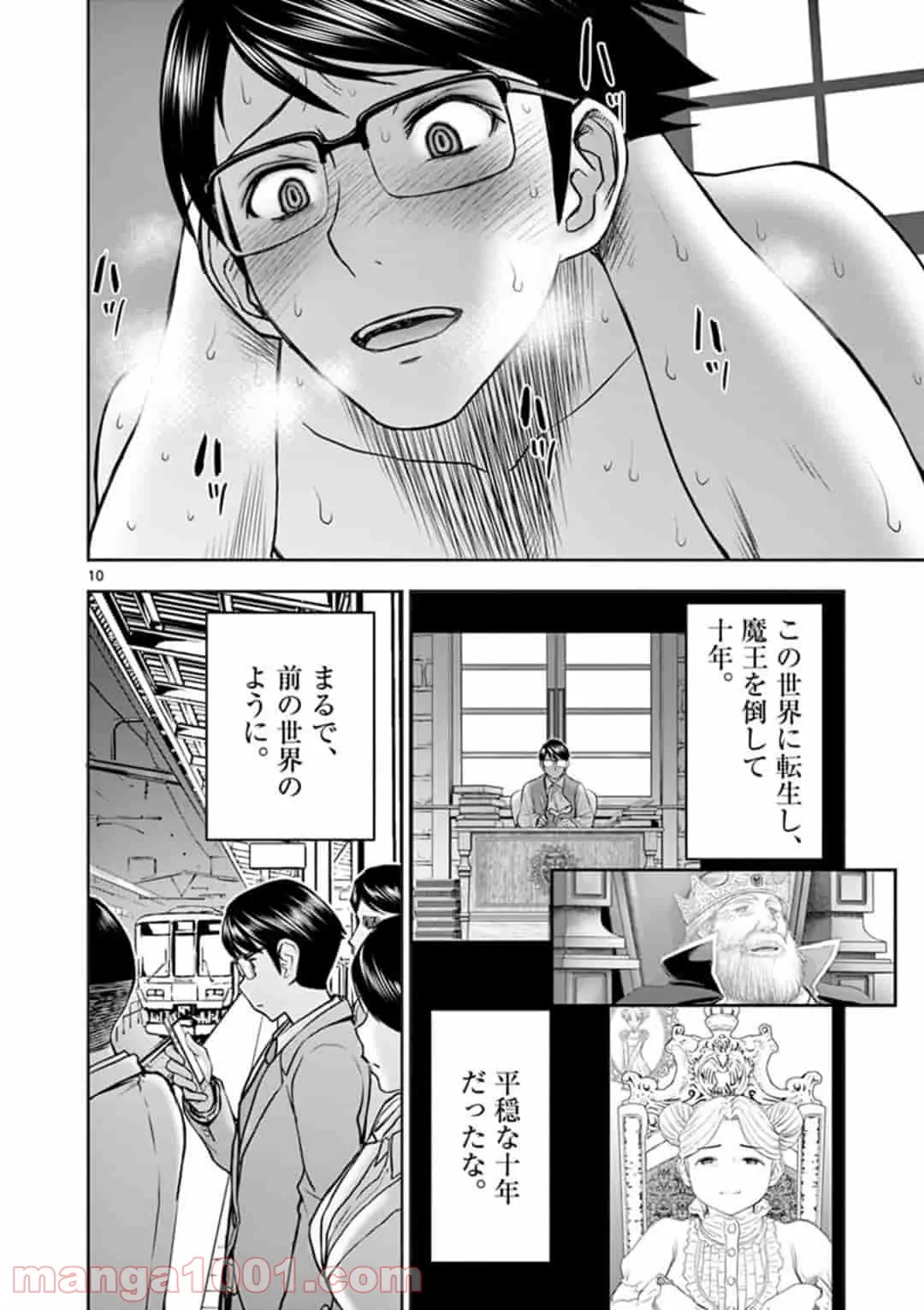 ページ 10 — 第7話