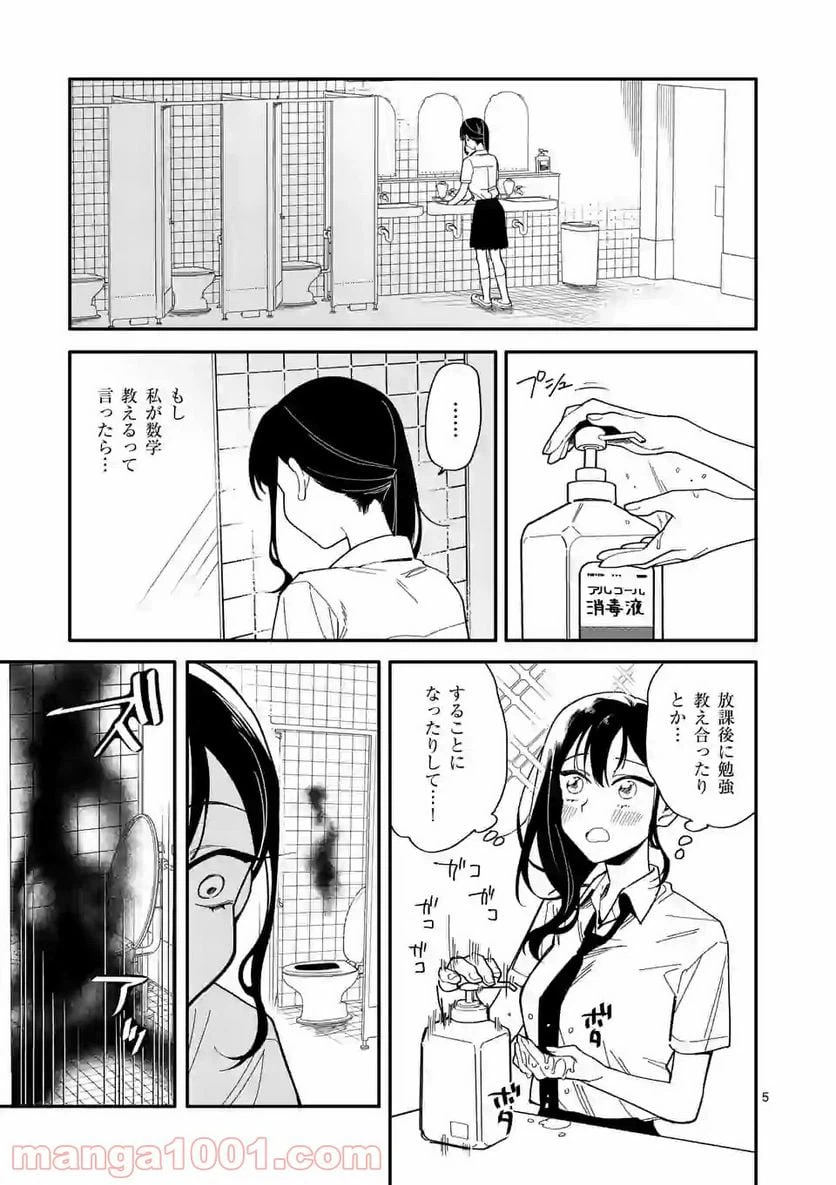 ページ 5 — 第12話