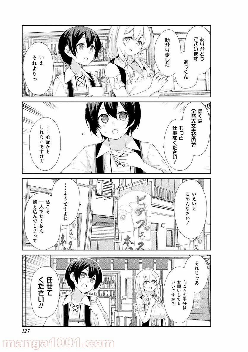ページ 8 — 第61話