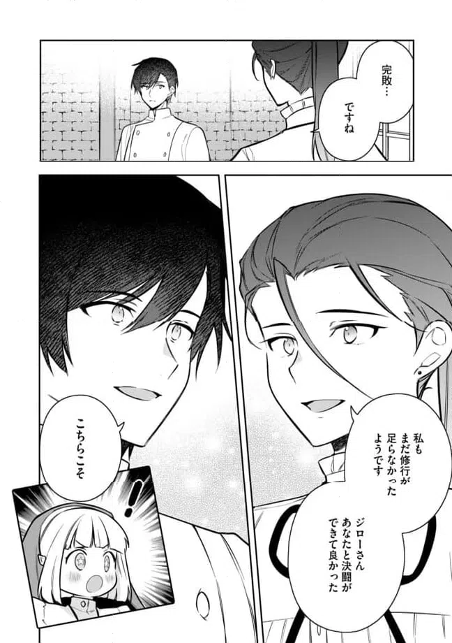 ページ 7 — 第5.2話