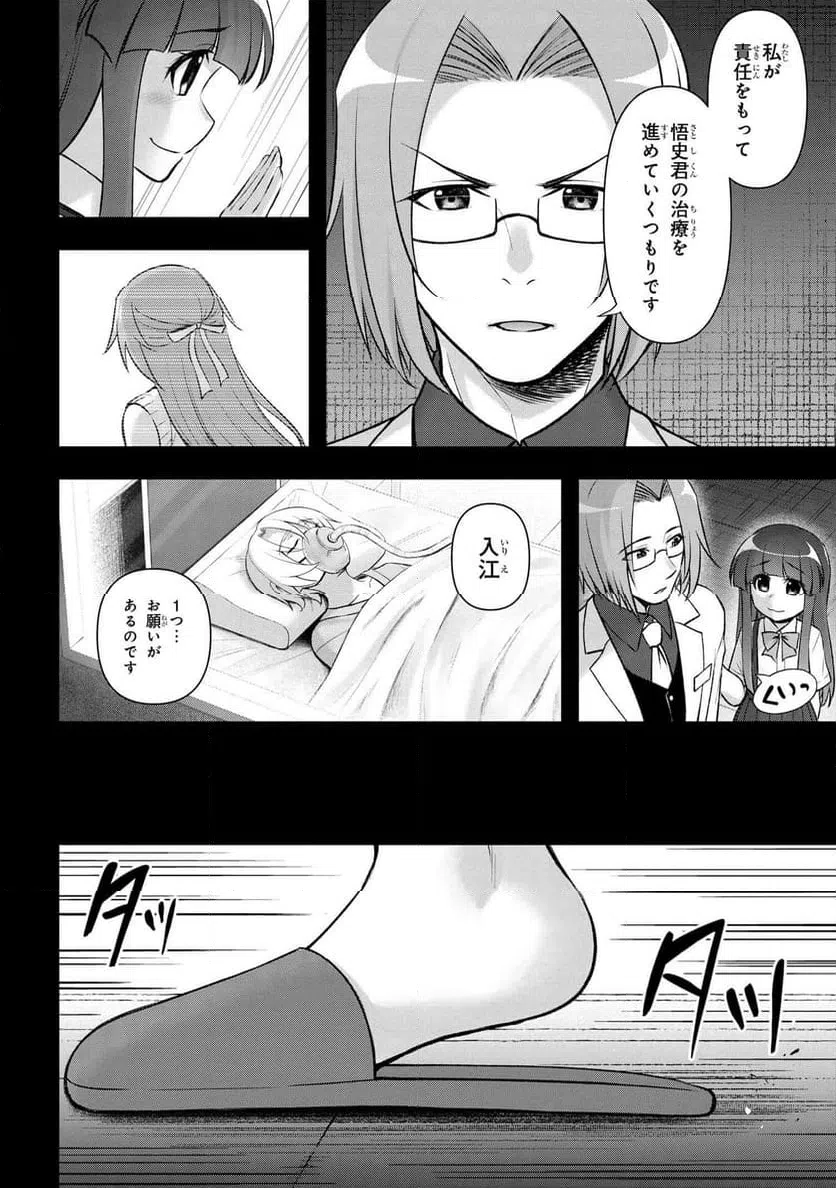 ページ 14 — 第19.1話